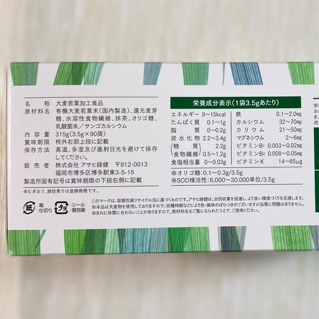 アサヒ緑健 緑効青汁 90袋入 ポイントシール付 - 青汁/ケール加工食品