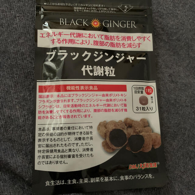 えがお(エガオ)のブラックジンジャー代謝粒 コスメ/美容のダイエット(ダイエット食品)の商品写真