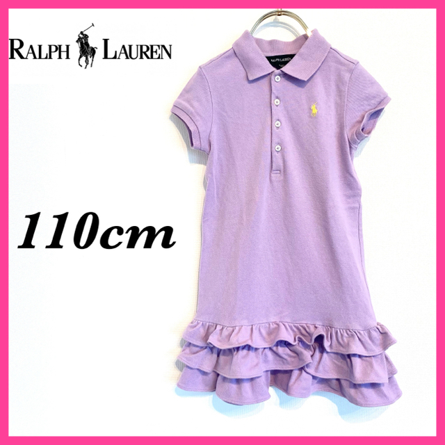 Ralph Lauren(ラルフローレン)のラルフローレン ポロワンピース フリル 110cm ラベンダー 紫 ガールズ キッズ/ベビー/マタニティのキッズ服女の子用(90cm~)(ワンピース)の商品写真