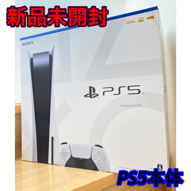 新品未開封 プレイステーション5 本体 ディスクドライブ搭載モデル PS5 ...