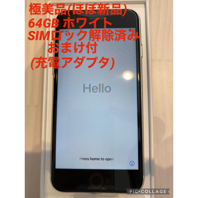 スマートフォン/携帯電話 アップル iPhoneSE 第2世代 64GB ホワイト