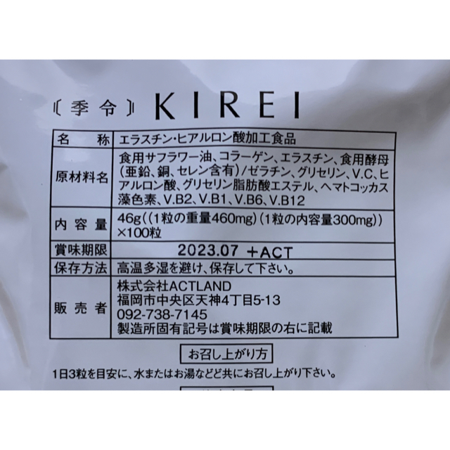 季令 KIREI エラスチンカプセルバストクリーム セット　新品未開封 B