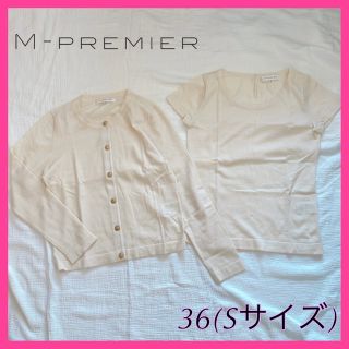 エムプルミエ(M-premier)のエムプルミエ M-PREMIER アンサンブルニット オフホワイト 金ボタン S(アンサンブル)