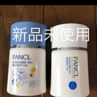 ファンケル(FANCL)のファンケルサンガード50  プロテクトUV 2本セット(日焼け止め/サンオイル)