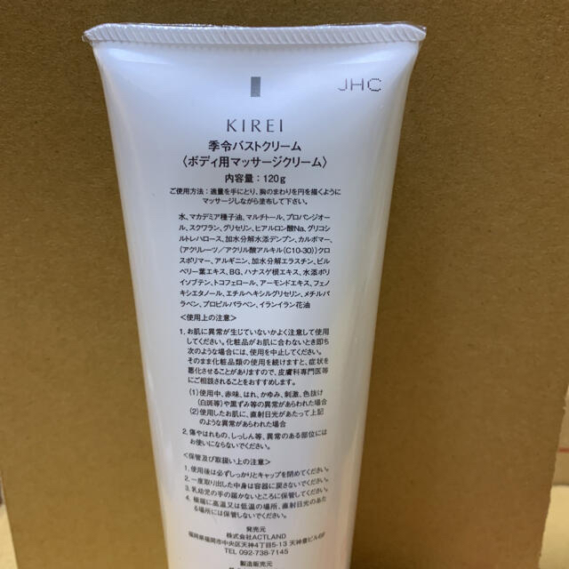 季令 KIREI エラスチン バストクリーム 2個セット