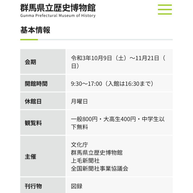 発掘された日本列島2021 群馬県立歴史博物館 無料招待券 2枚 ペアチケット チケットの施設利用券(美術館/博物館)の商品写真