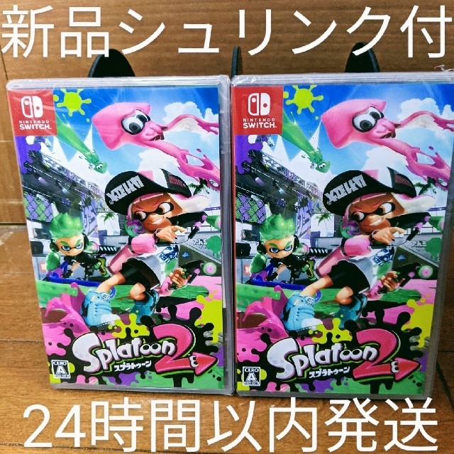 全年齢対象パッケージ種類【新品 未開封　スプラトゥーン2】2本セット　17時まで当日発送