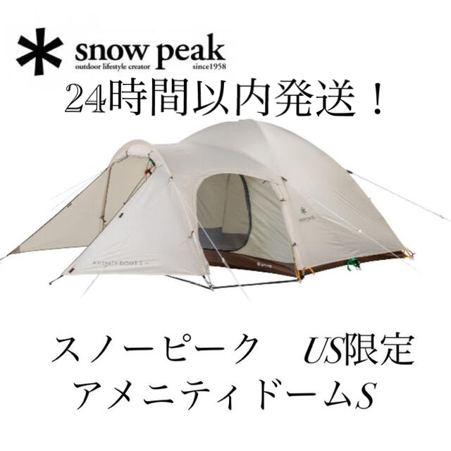 格安saleスタート】 スノーピーク peak snow 新品 Peak Snow US限定 アイボリー アメニティドームS テント/タープ 