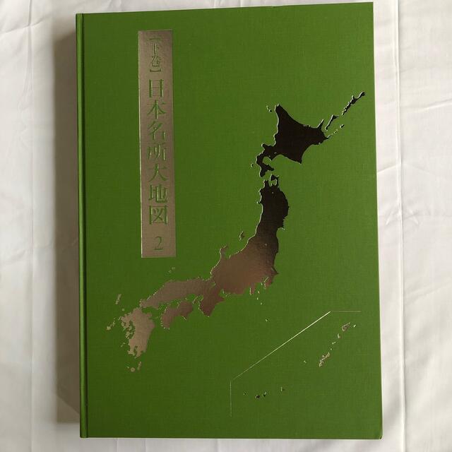 最新作売れ筋が満載 日本大地図 ユーキャン 最新刊 2020年度版 地図・旅行ガイド