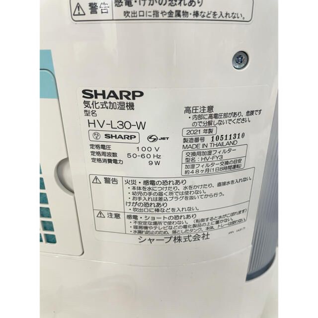 未使用　SHARP プラズマクラスター プレミアムホワイト HV-L30-W