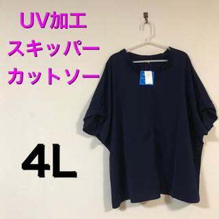 YUKA-CHIN様専用♪新品  ゆったり幅広 スキッパーカットソー 4L(カットソー(半袖/袖なし))