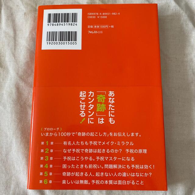 前祝いの法則 日本古来最強の引き寄せ「予祝」のススメ エンタメ/ホビーの本(その他)の商品写真