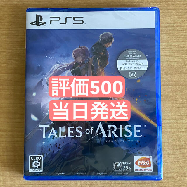 安心の関税送料込み PS5 テイルズオブアライズ 早期購入特典付き ...