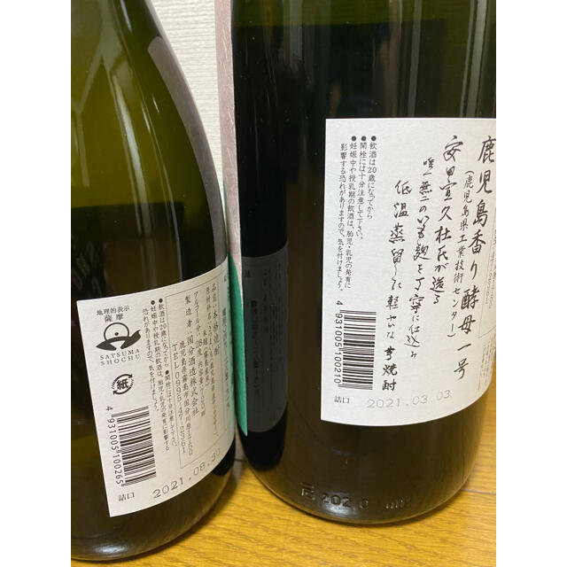 激レア 国分酒造 サニークリーム 720ml フラミンゴオレンジ 一升瓶　セット 食品/飲料/酒の酒(焼酎)の商品写真