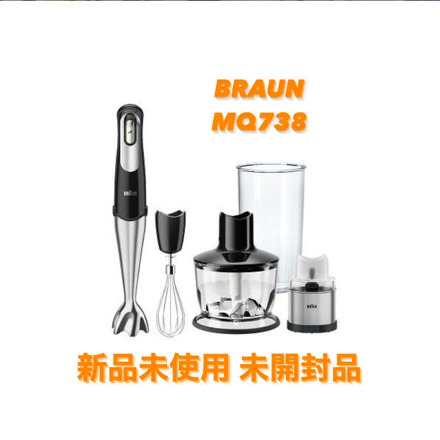 BRAUN MQ738 ハンドブレンダー 泡立て器