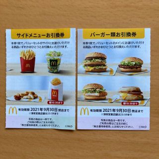 マクドナルド(マクドナルド)のマクドナルド株主優待券　バーガー&サイドメニュー　各1枚(フード/ドリンク券)