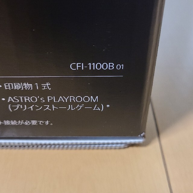 プレイステーション5 デジタルエディション(ps5)新品　CFI-1100B01