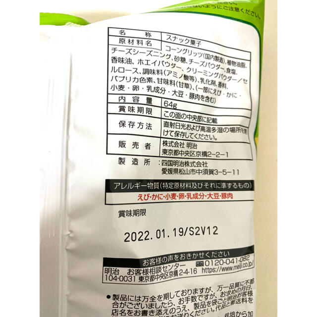 明治(メイジ)の明治 カール チーズ　3個　関西限定　お菓子セット 食品/飲料/酒の食品(菓子/デザート)の商品写真