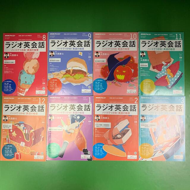 NHK ラジオ ラジオ英会話2019年8-12月2020年1-3月号 エンタメ/ホビーの雑誌(その他)の商品写真