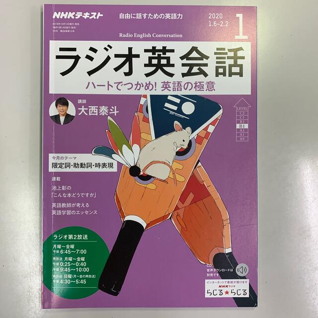 NHK ラジオ ラジオ英会話2019年8-12月2020年1-3月号 エンタメ/ホビーの雑誌(その他)の商品写真