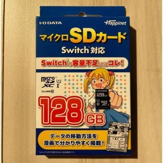 アイオーデータ(IODATA)のI-O DATAマイクロSDカード Switch対応 128GB(PC周辺機器)