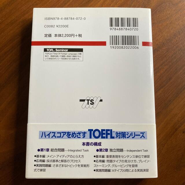 たま様　ＴＯＥＦＬ　ＴＥＳＴ対策ｉＢＴライティング　 エンタメ/ホビーの本(文学/小説)の商品写真