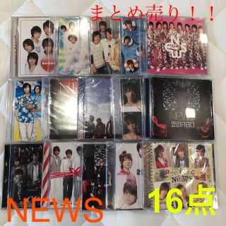 NEWS CD ・アルバム　16点セット！　大幅値下げ！(アイドルグッズ)