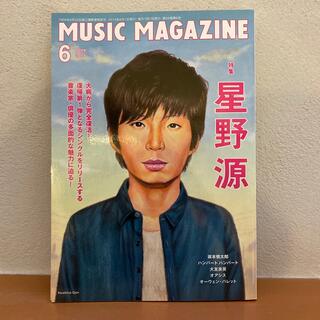 MUSIC MAGAZINE 2014年 06月号　星野源特集(音楽/芸能)
