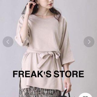 フリークスストア(FREAK'S STORE)のビッグスウェットチュニック(ベージュ, FREE)(チュニック)