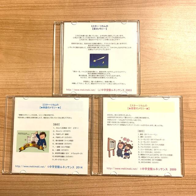 ミスターツカム 理科暗記用CD 3枚セット