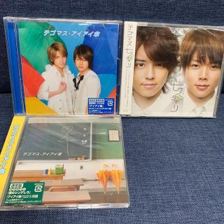 テゴマス(テゴマス)の★値引きです★テゴマスのCD【アイアイ傘】&【七夕祭り】(ポップス/ロック(邦楽))