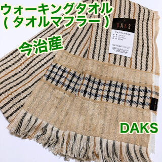 ダックス(DAKS)のDAKS 今治産　ウォーキングタオル　タオルマフラー　マフラー　スカーフ(タオル/バス用品)