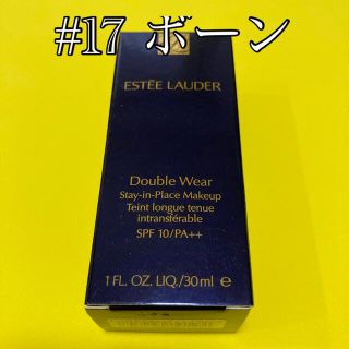 エスティローダー ダブルウェア 30ml #17 ボーン(ファンデーション)