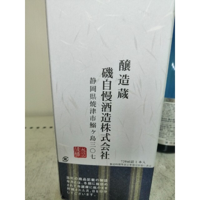 磯自慢 大吟醸 720ml×3本