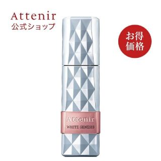 アテニア(Attenir)のアテニア ホワイトジェネシス 新品未使用 美白美容液(美容液)