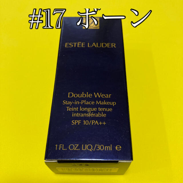 エスティローダー ダブルウェア 30ml #17 ボーン