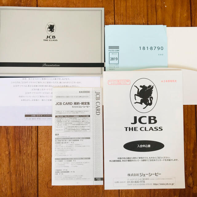 JCB  the class  クラス   申込書