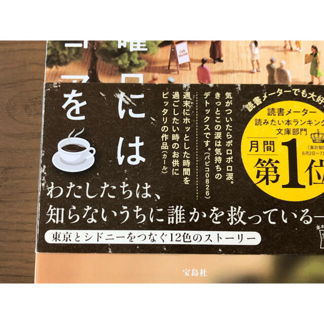 宝島社(タカラジマシャ)の木曜日にはココアを【中古本】 エンタメ/ホビーの本(その他)の商品写真