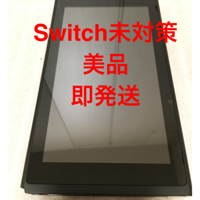 【美品・即発送】Switch 旧型　未対策機　本体のみ