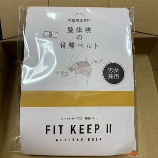 フィットキープ2 骨盤ベルト　Sサイズ(マタニティ下着)