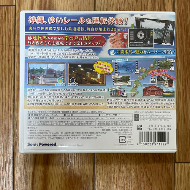 鉄道にっぽん！ 路線たび ゆいレール編 3DS