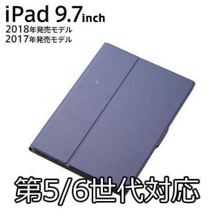 エレコム(ELECOM)のエレコム iPad 9.7インチモデル ソフトレザーカバー 867 ケース(iPhoneケース)