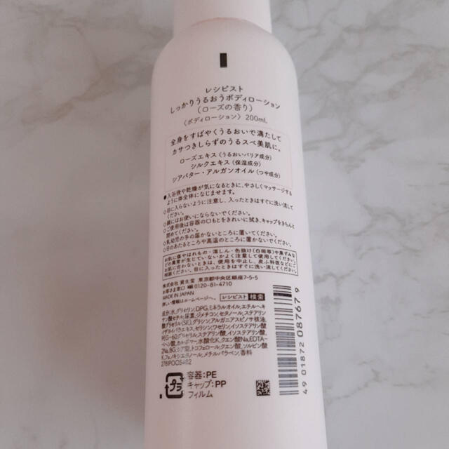 SHISEIDO (資生堂)(シセイドウ)の資生堂レシピストしっかりうるおうボディーローション200mlローズの香りアルガン コスメ/美容のボディケア(ボディローション/ミルク)の商品写真