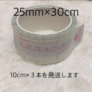 エアウォールUV カット売り　25㎜×30cm(日焼け止め/サンオイル)