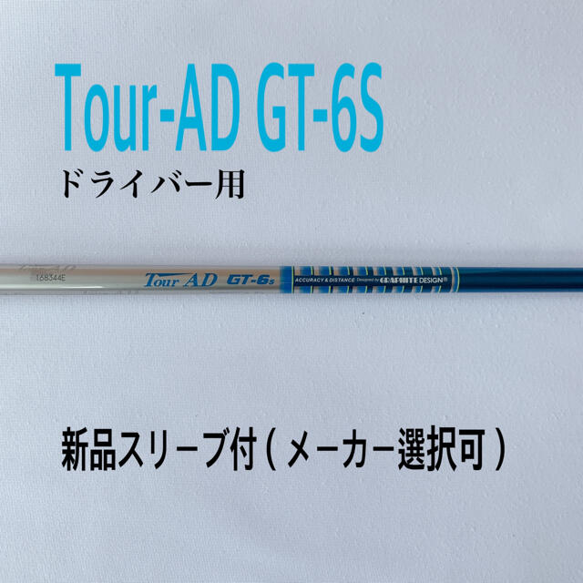 ツアーAD GT-6s テーラーメイド ドライバー用 シャフト - library