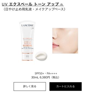 ランコム(LANCOME)の☆Dolly様専用☆【お値下げ中！】ランコム　UVエクスペールトーンアップ(化粧下地)