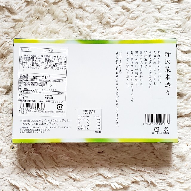 信州野沢菜　本造り　国産野菜　250g　送料無料 食品/飲料/酒の加工食品(漬物)の商品写真