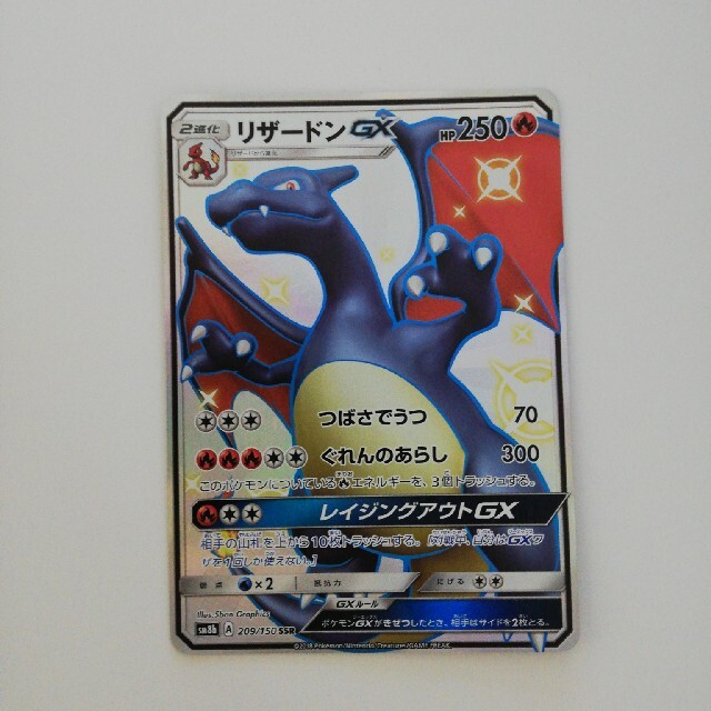 ポケモンカード リザードンGX SSR 色違い ☆決算特価商品☆ 52.0%OFF