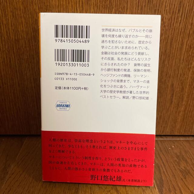 【断捨離につき300円】「マネーの進化論」 エンタメ/ホビーの本(ビジネス/経済)の商品写真