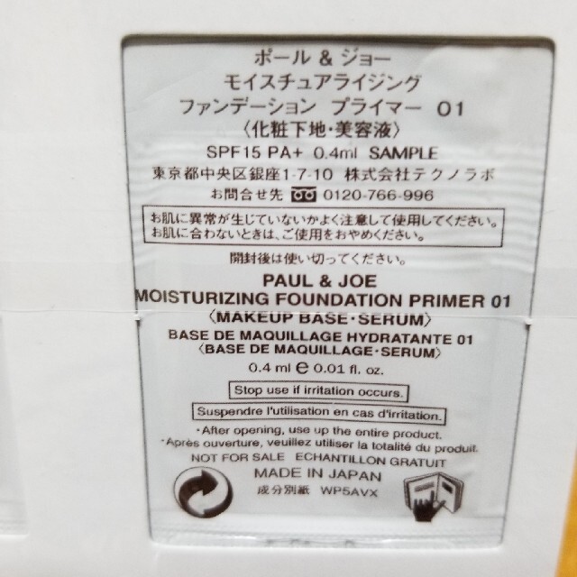 PAUL & JOE(ポールアンドジョー)のPAUL&JOE ポール&ジョー ファンデーション 下地 プライマー 01 コスメ/美容のベースメイク/化粧品(化粧下地)の商品写真